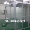 不锈钢洁净棚